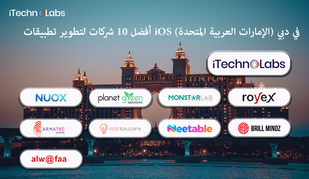 أفضل-10-شركات-لتطوير-تطبيقات-iOS-في-دبي-الإمارات-العربية-المتحدة-في-عام-2026A