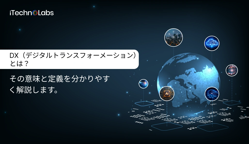 DX（デジタルトランスフォーメーション）とは_